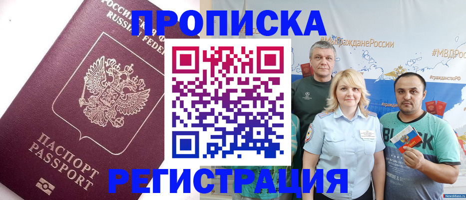 временная регистрация адрес в Шебекино