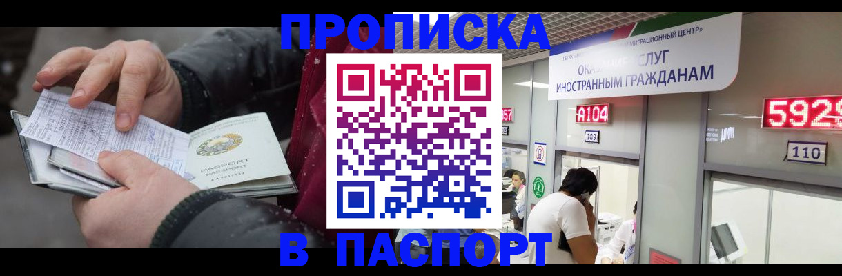 прописка гарантия в Шебекино