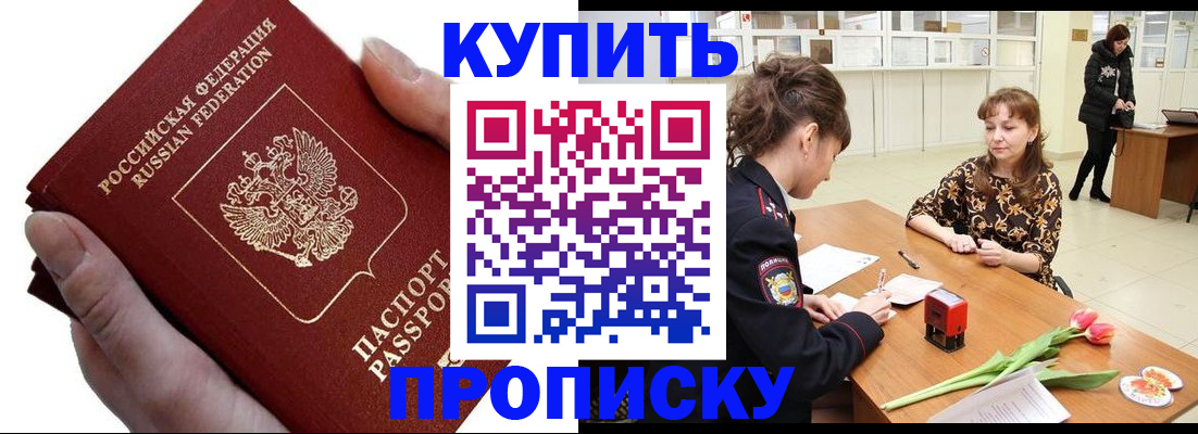 временная регистрация адрес в Шебекино